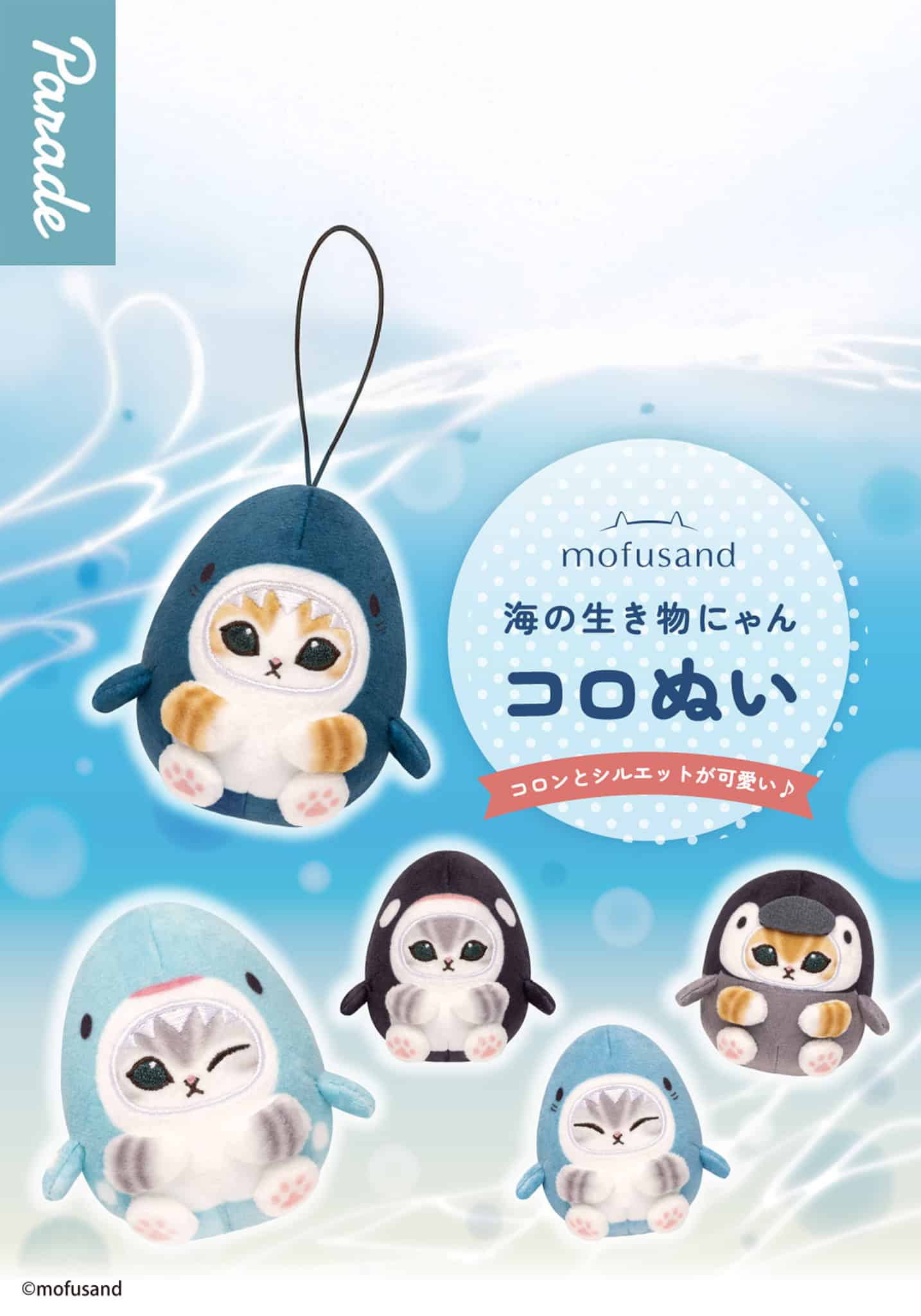 Mofusand Marine Life Meow Koronui Plush Blind Box kawaii collection